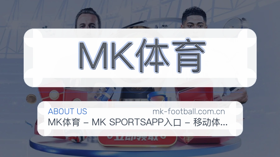 MK体育体育平台支持服务